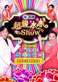 午夜看片 一个人的乐队 音乐竞演综艺海报